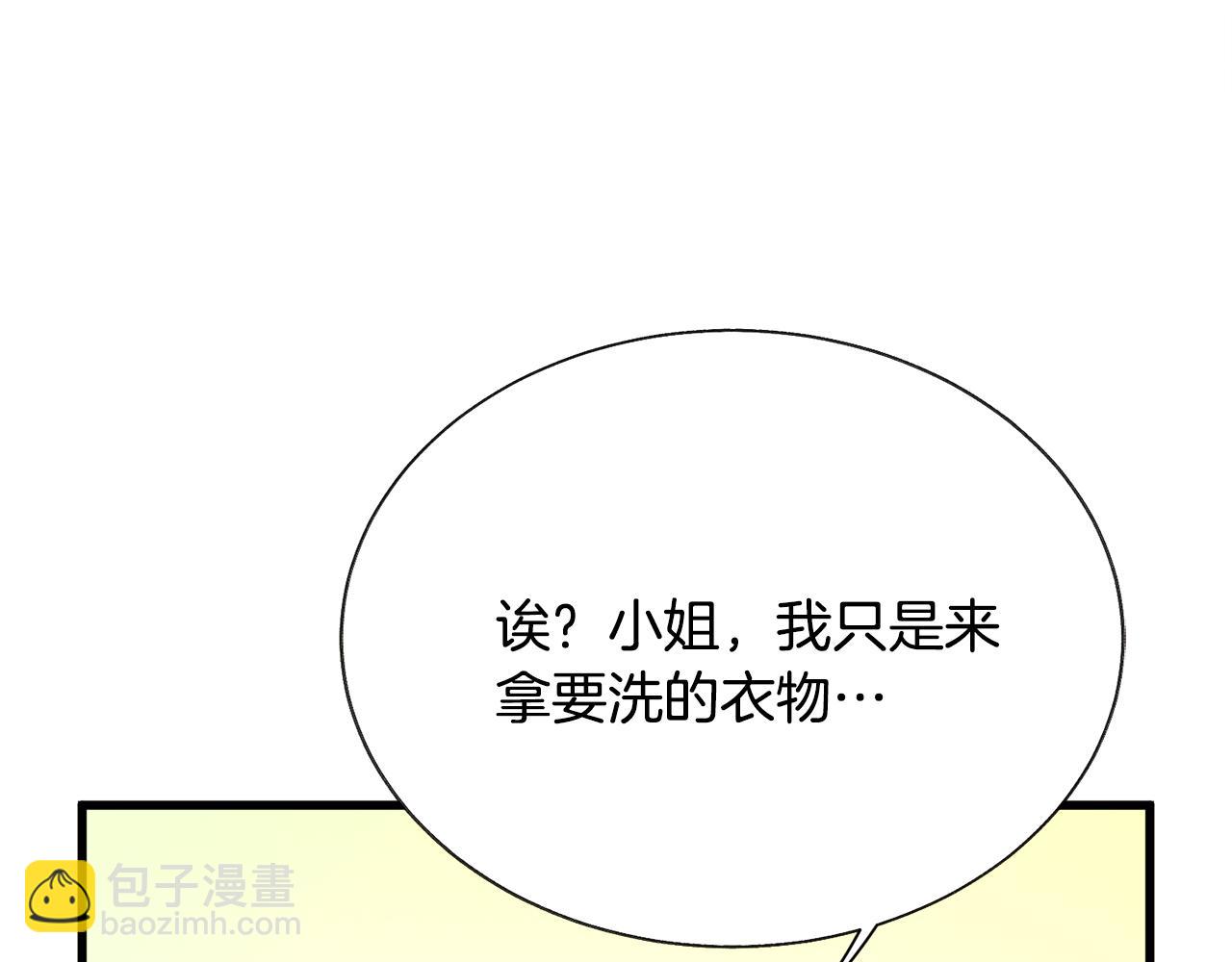 《颤抖吧！原着女主》第78话 去见未婚夫 第38页