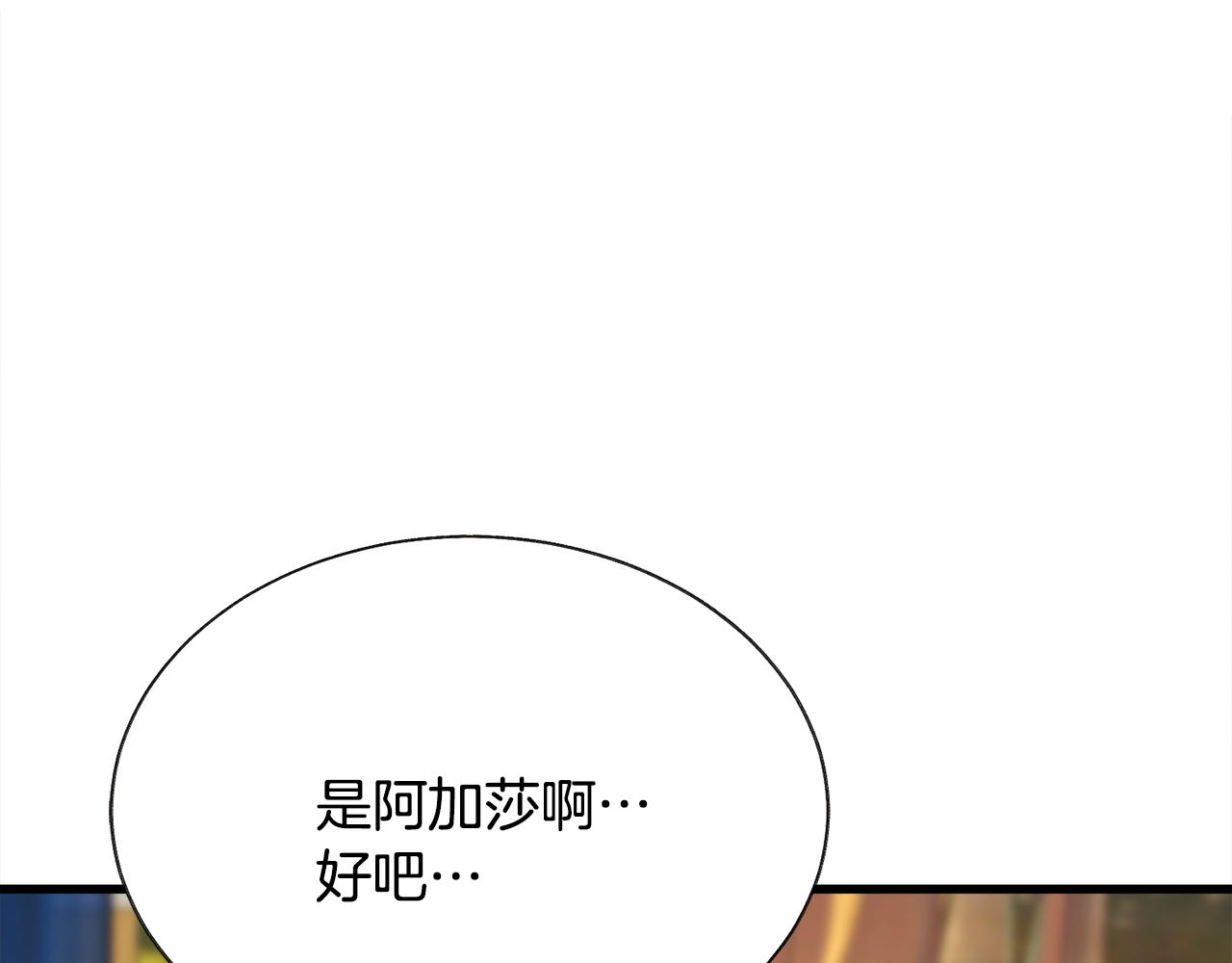 《颤抖吧！原着女主》第78话 去见未婚夫 第41页