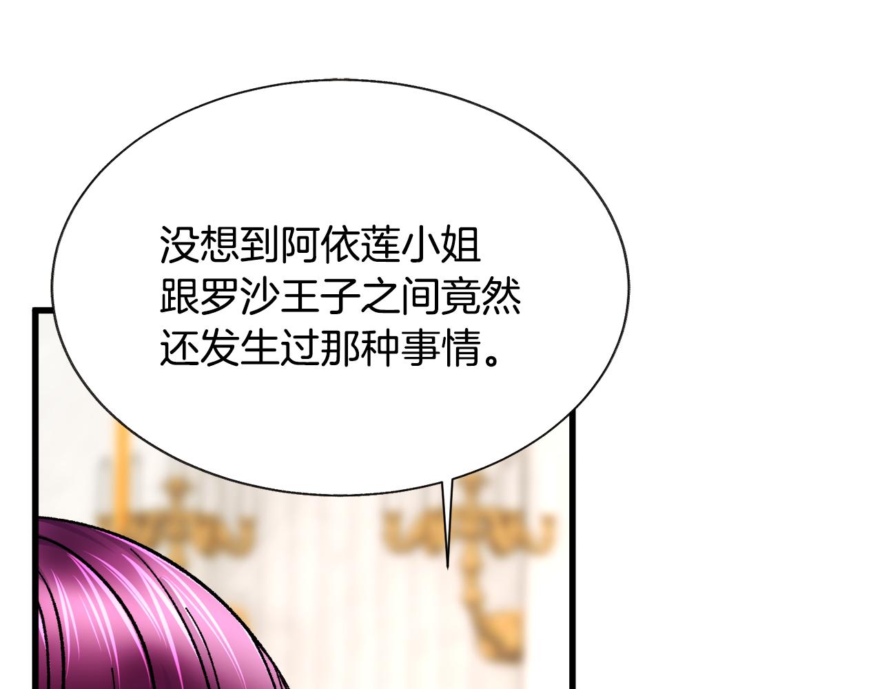 《颤抖吧！原着女主》第78话 去见未婚夫 第7页
