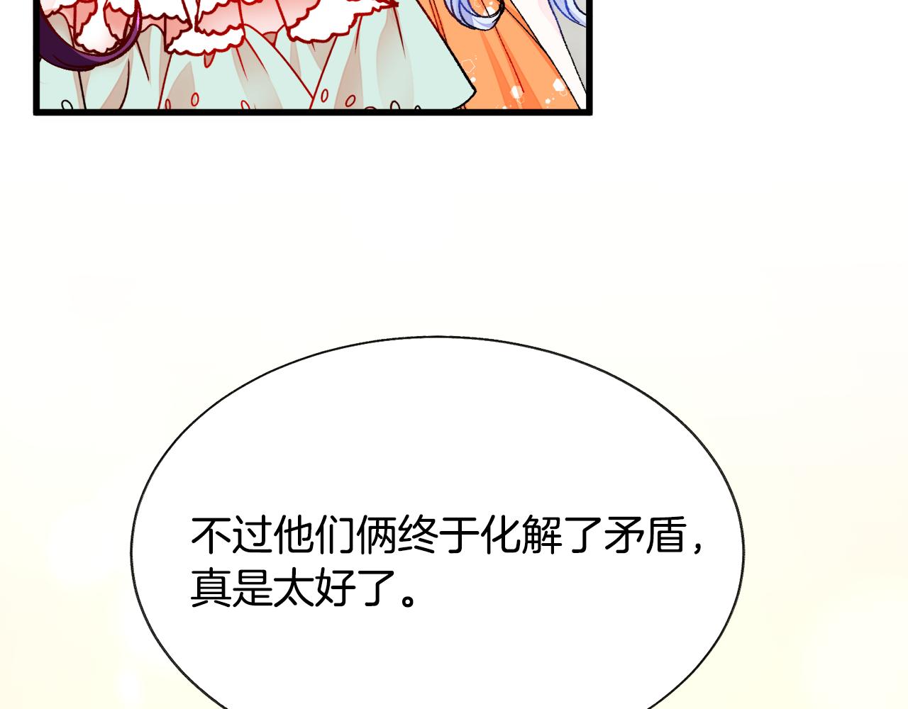 《颤抖吧！原着女主》第78话 去见未婚夫 第9页