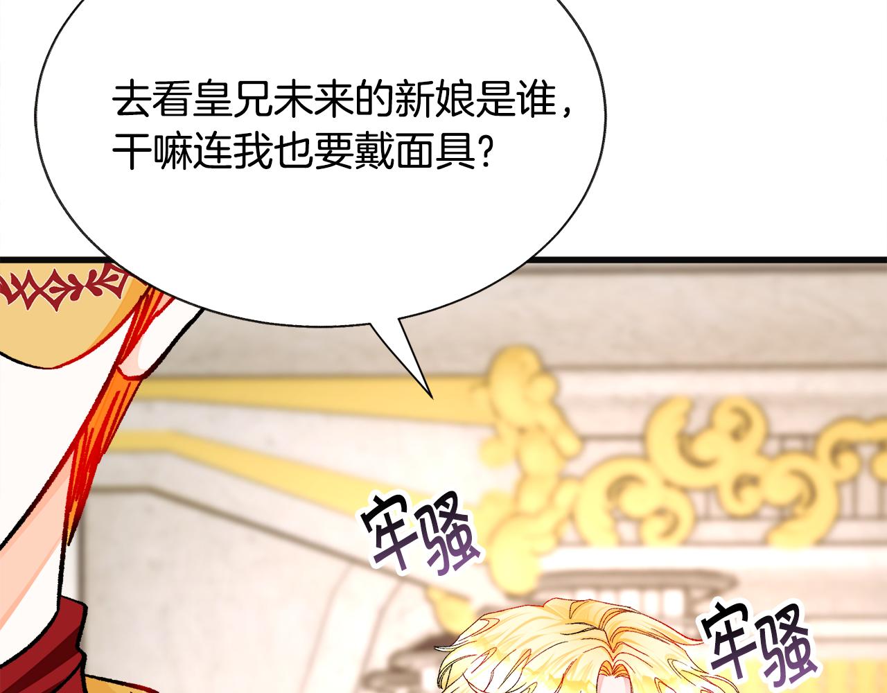 《颤抖吧！原着女主》第77话 化解 第10页
