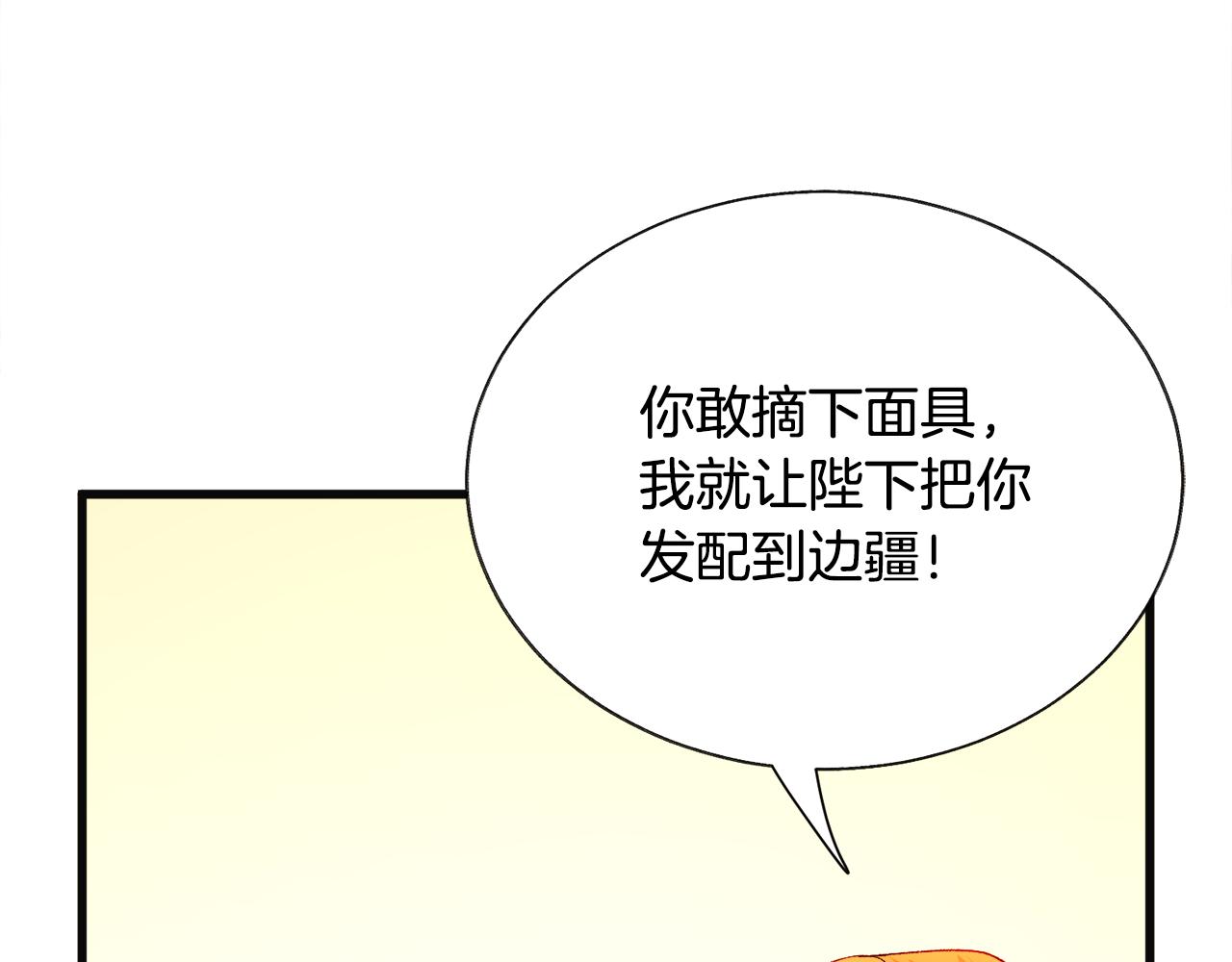 《颤抖吧！原着女主》第77话 化解 第12页