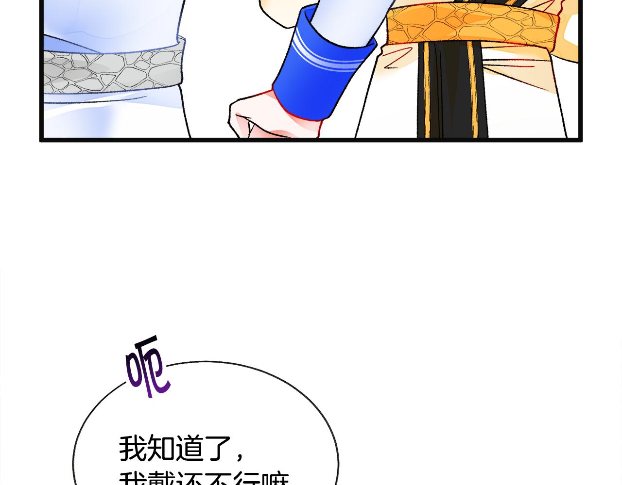 《颤抖吧！原着女主》第77话 化解 第14页