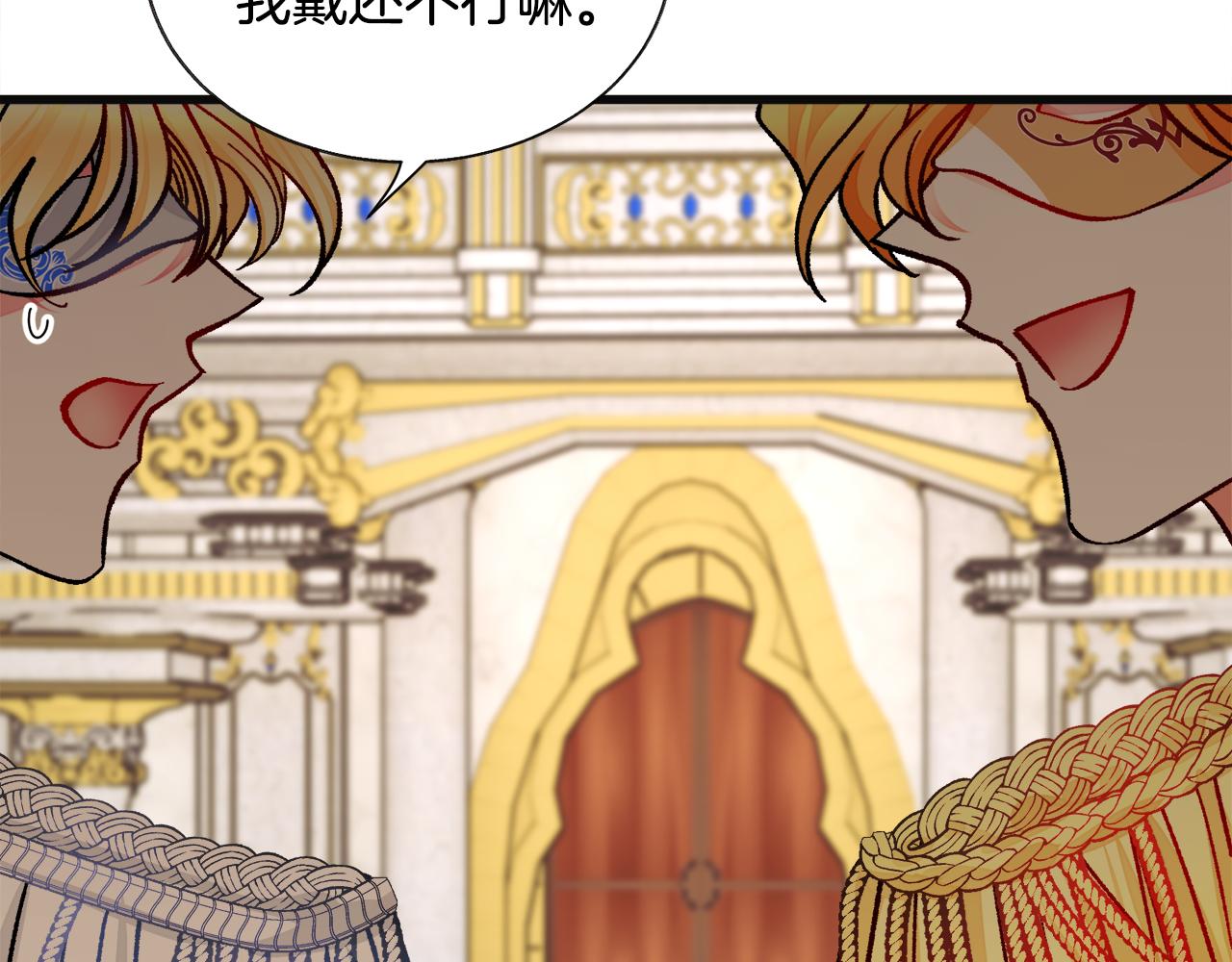 《颤抖吧！原着女主》第77话 化解 第15页