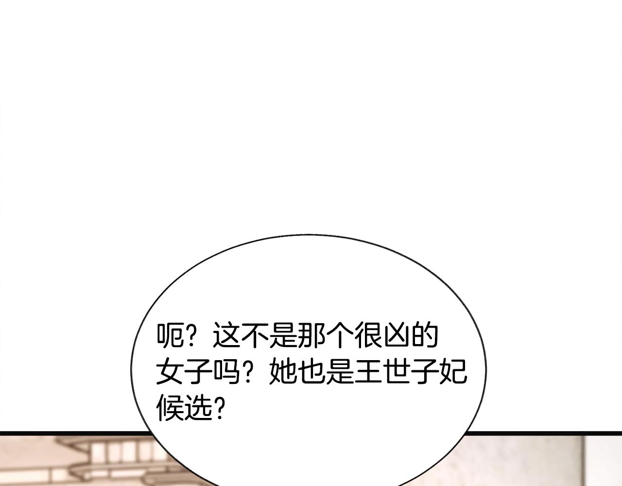 《颤抖吧！原着女主》第77话 化解 第18页