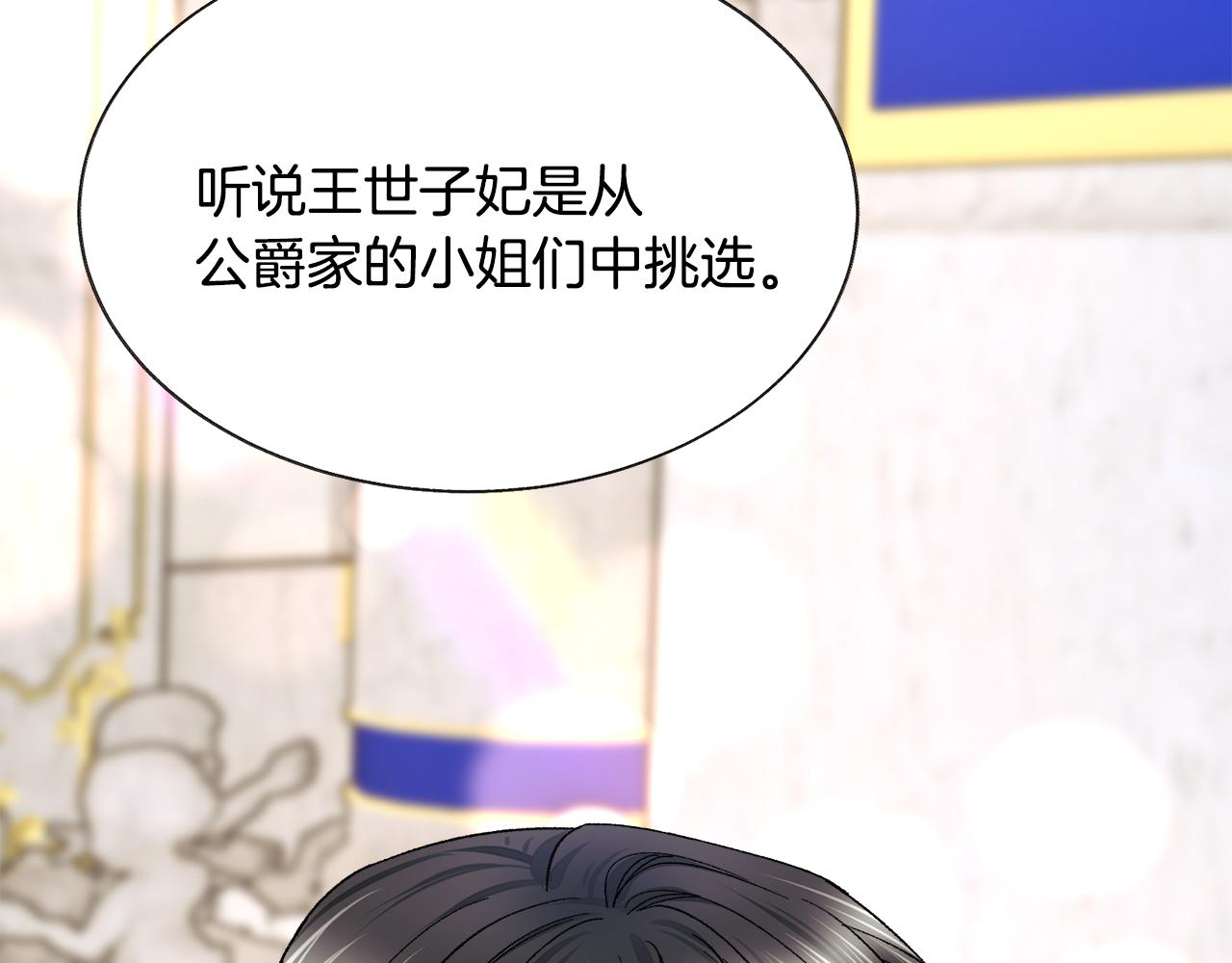 《颤抖吧！原着女主》第77话 化解 第22页