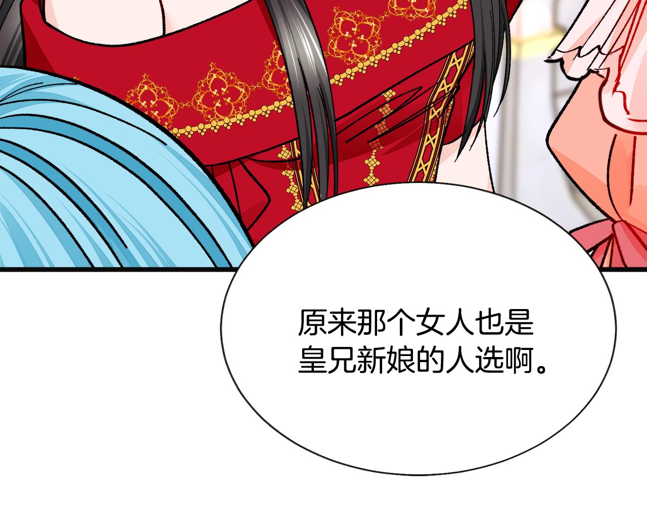 《颤抖吧！原着女主》第77话 化解 第24页