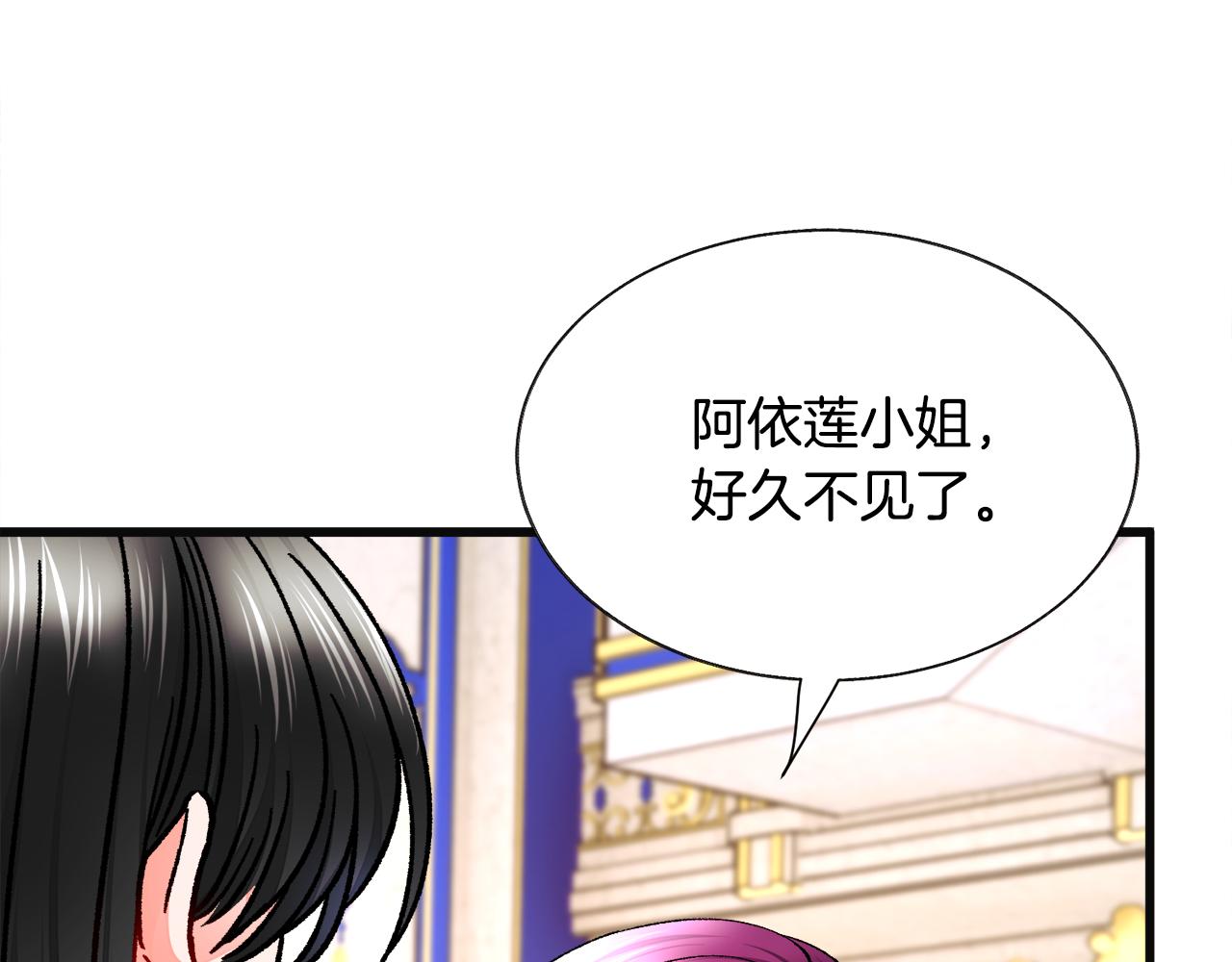 《颤抖吧！原着女主》第77话 化解 第28页