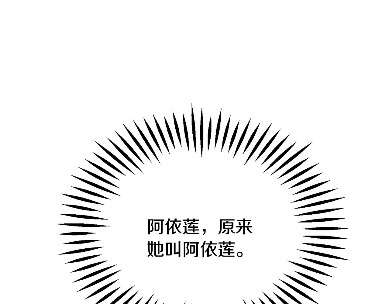 《颤抖吧！原着女主》第77话 化解 第31页