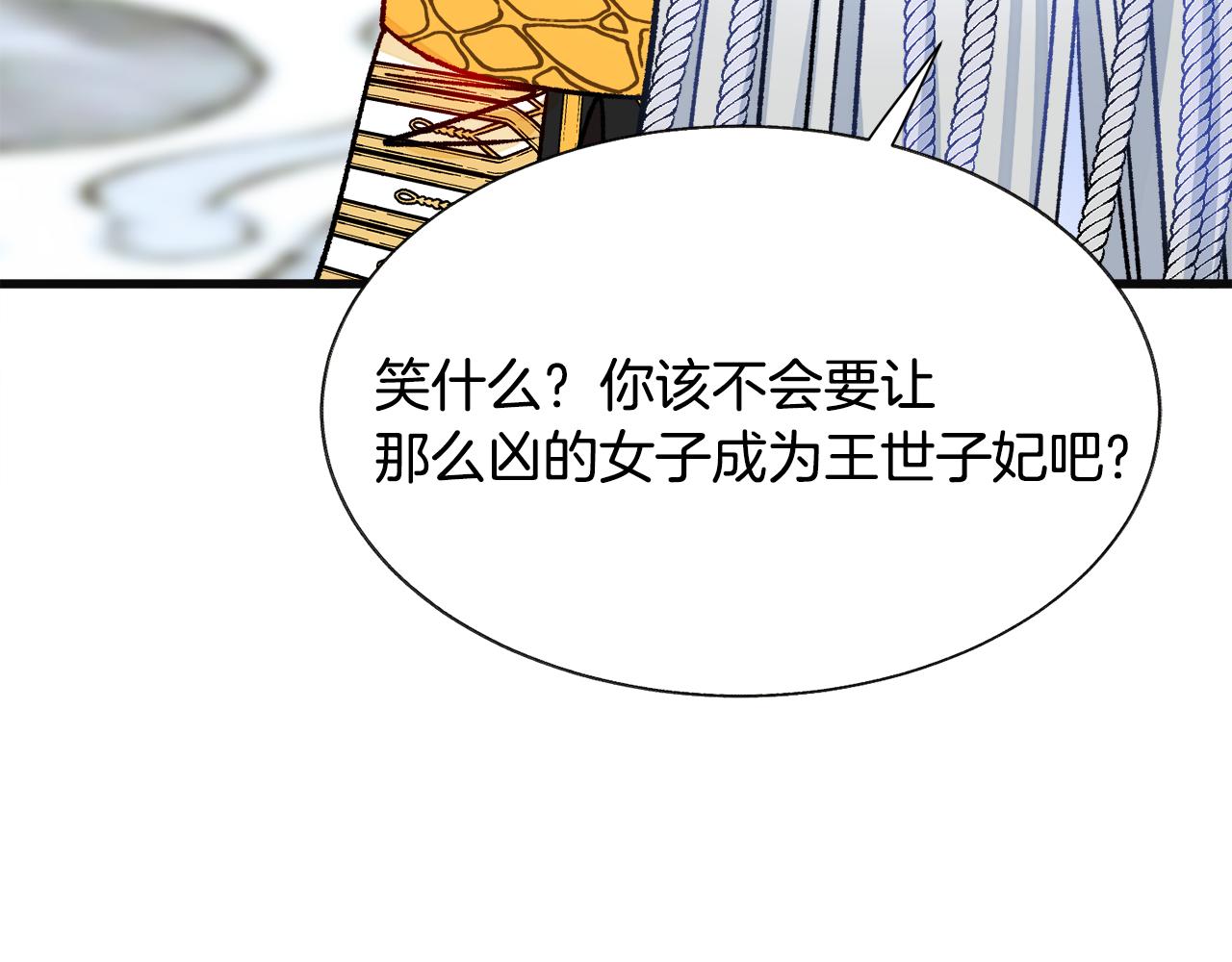 《颤抖吧！原着女主》第77话 化解 第37页