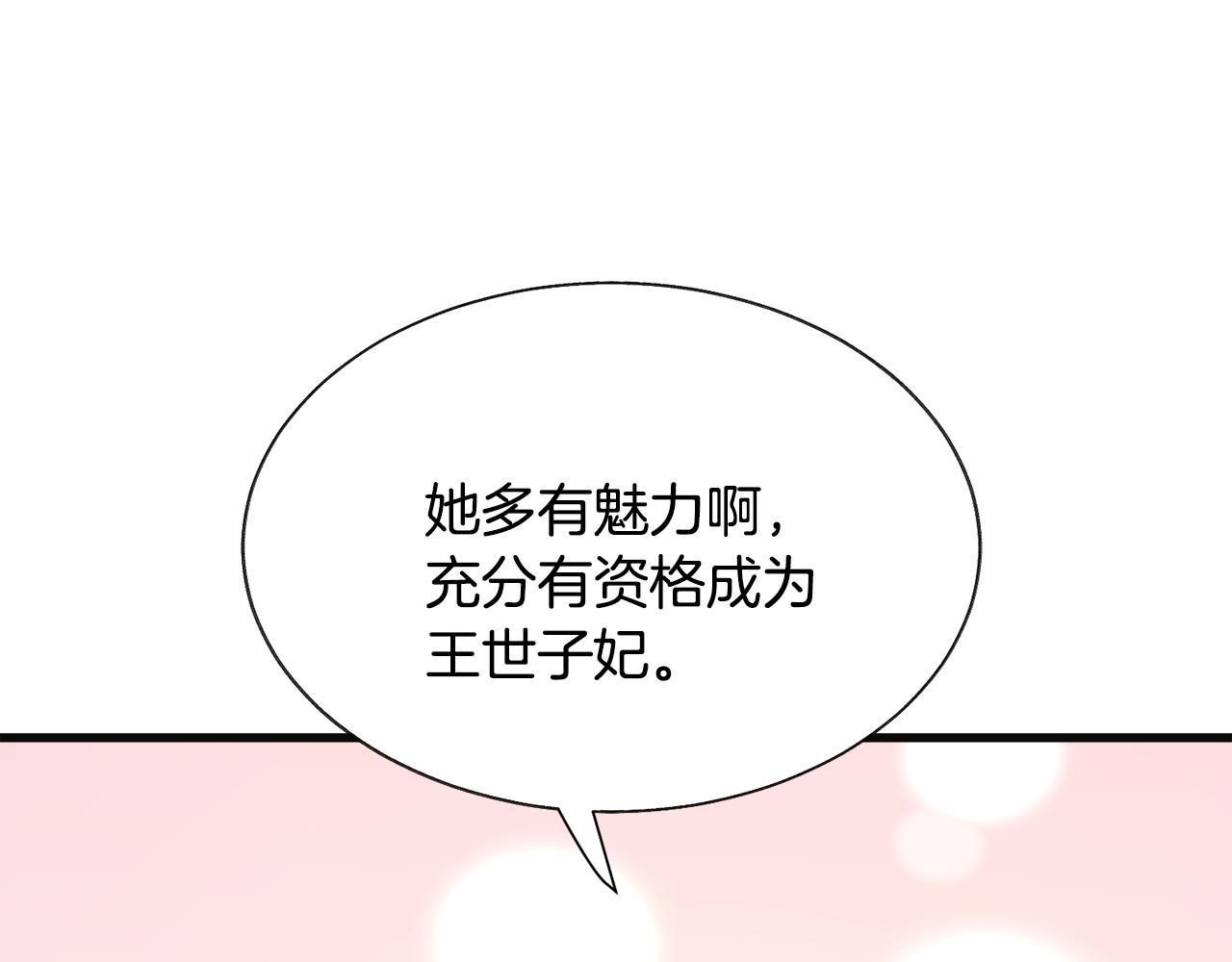 《颤抖吧！原着女主》第77话 化解 第39页
