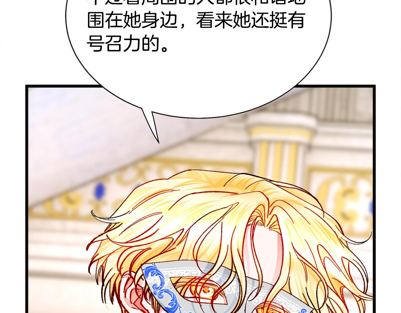 《颤抖吧！原着女主》第77话 化解 第49页