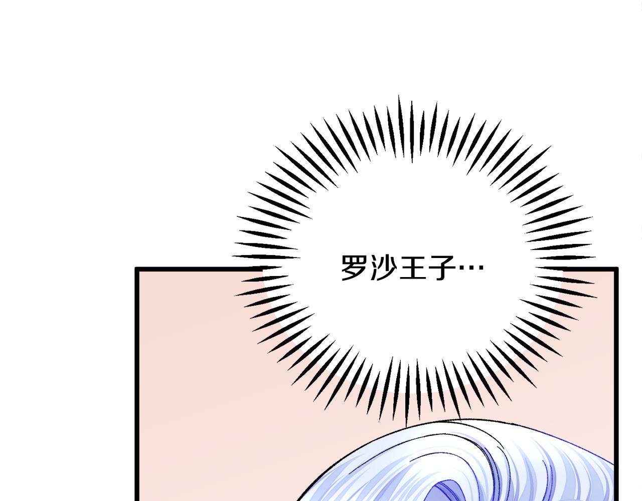 《颤抖吧！原着女主》第76话 皇兄的爱情 第10页