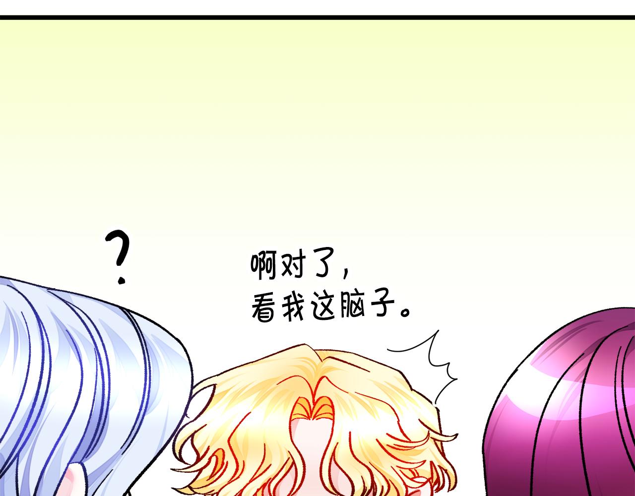 《颤抖吧！原着女主》第76话 皇兄的爱情 第13页