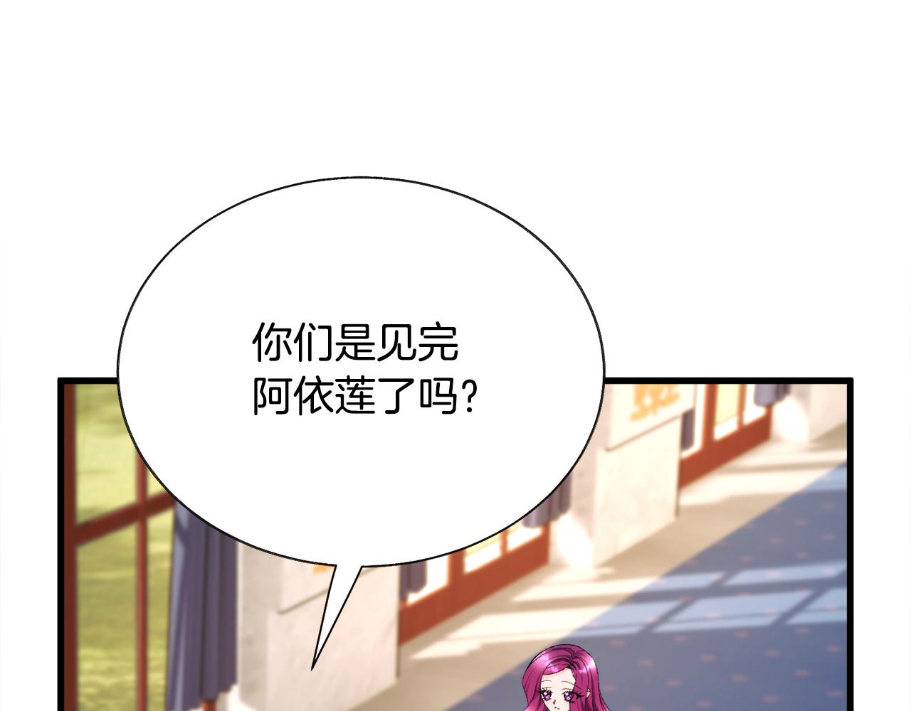 《颤抖吧！原着女主》第76话 皇兄的爱情 第15页