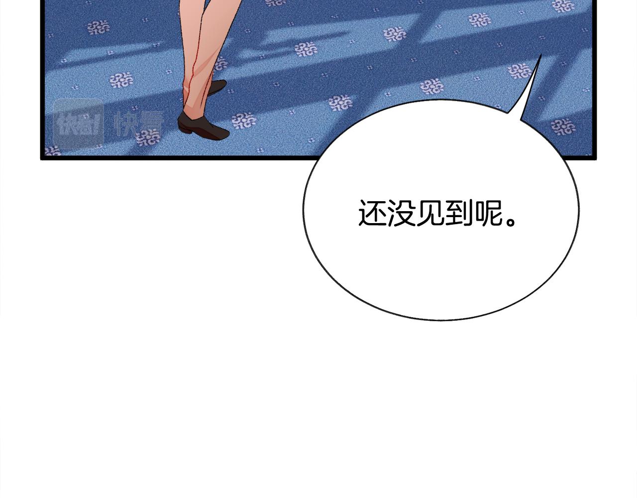 《颤抖吧！原着女主》第76话 皇兄的爱情 第17页