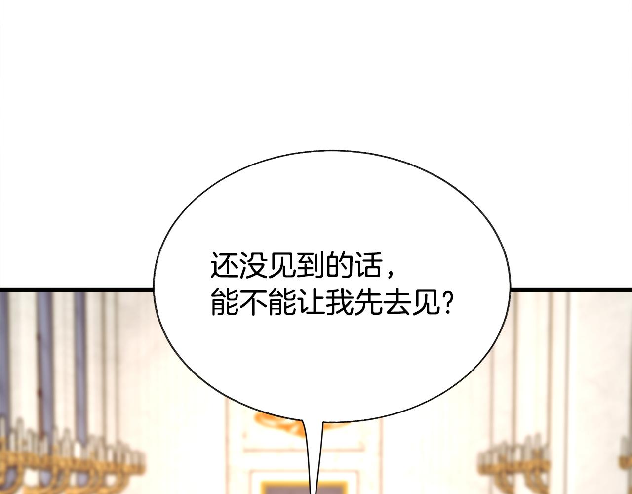《颤抖吧！原着女主》第76话 皇兄的爱情 第18页