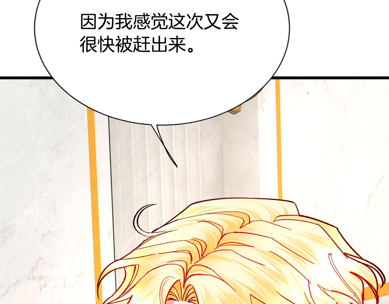 《颤抖吧！原着女主》第76话 皇兄的爱情 第21页