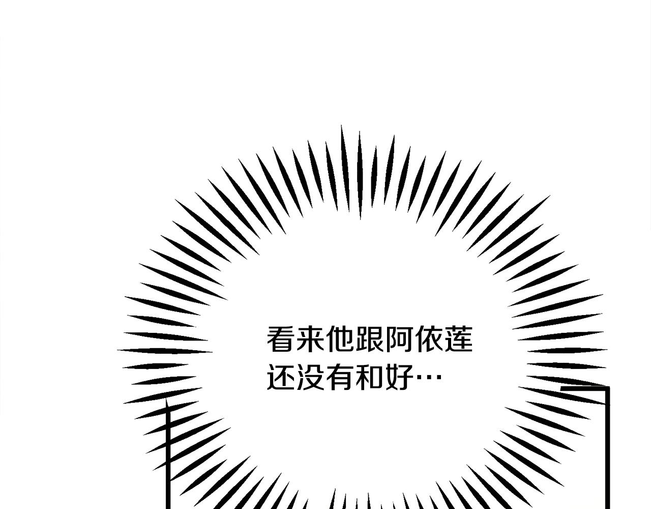 《颤抖吧！原着女主》第76话 皇兄的爱情 第23页