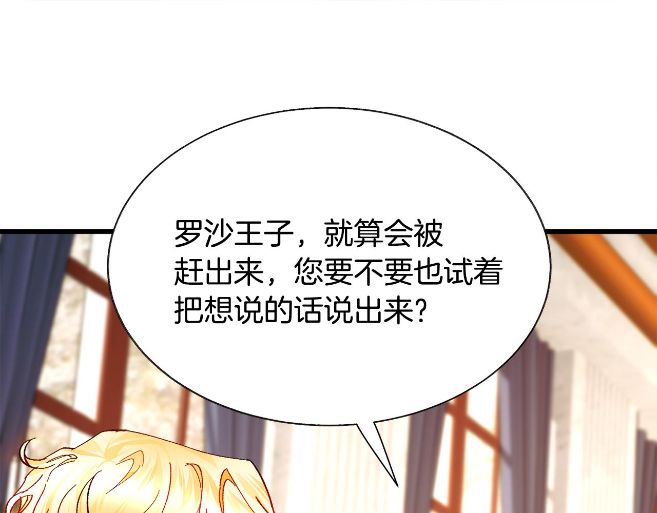 《颤抖吧！原着女主》第76话 皇兄的爱情 第26页