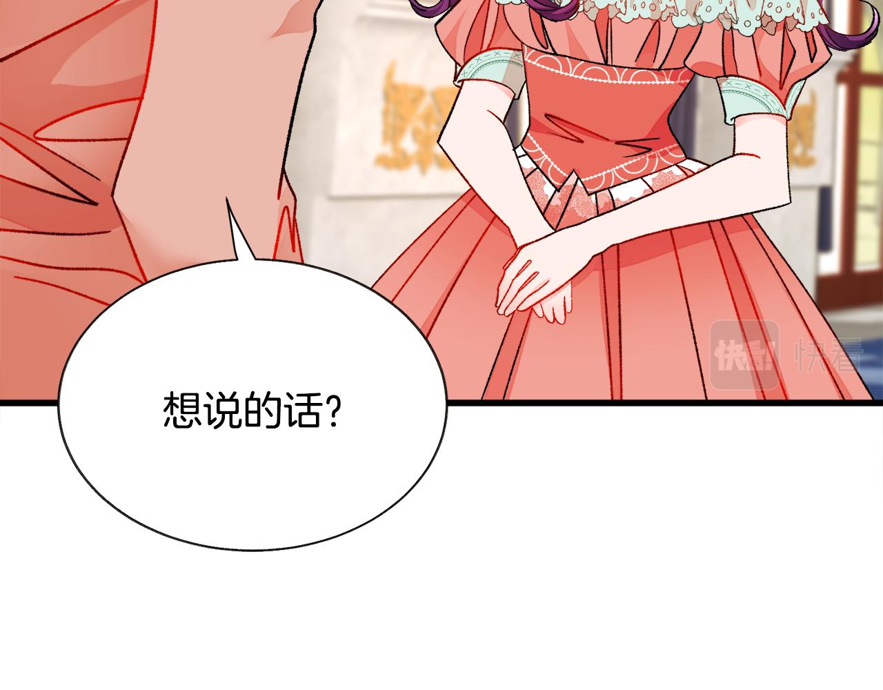 《颤抖吧！原着女主》第76话 皇兄的爱情 第28页