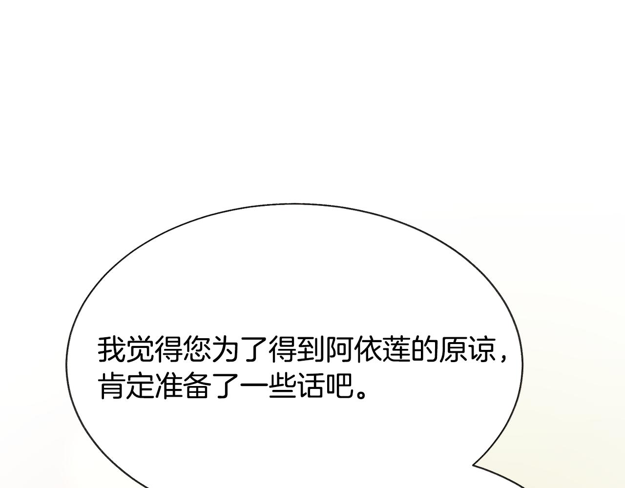 《颤抖吧！原着女主》第76话 皇兄的爱情 第29页