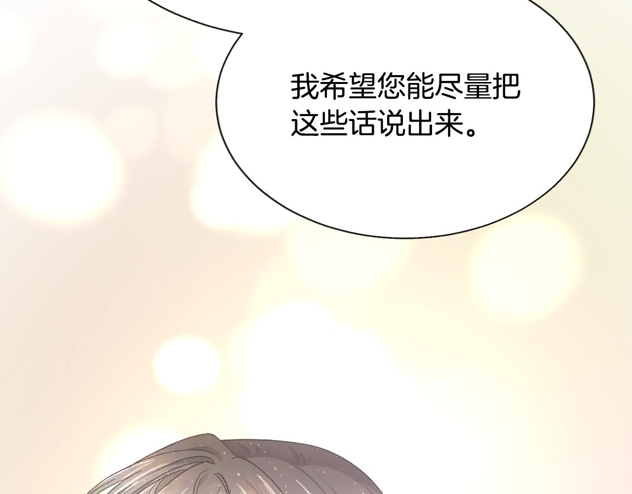 《颤抖吧！原着女主》第76话 皇兄的爱情 第30页