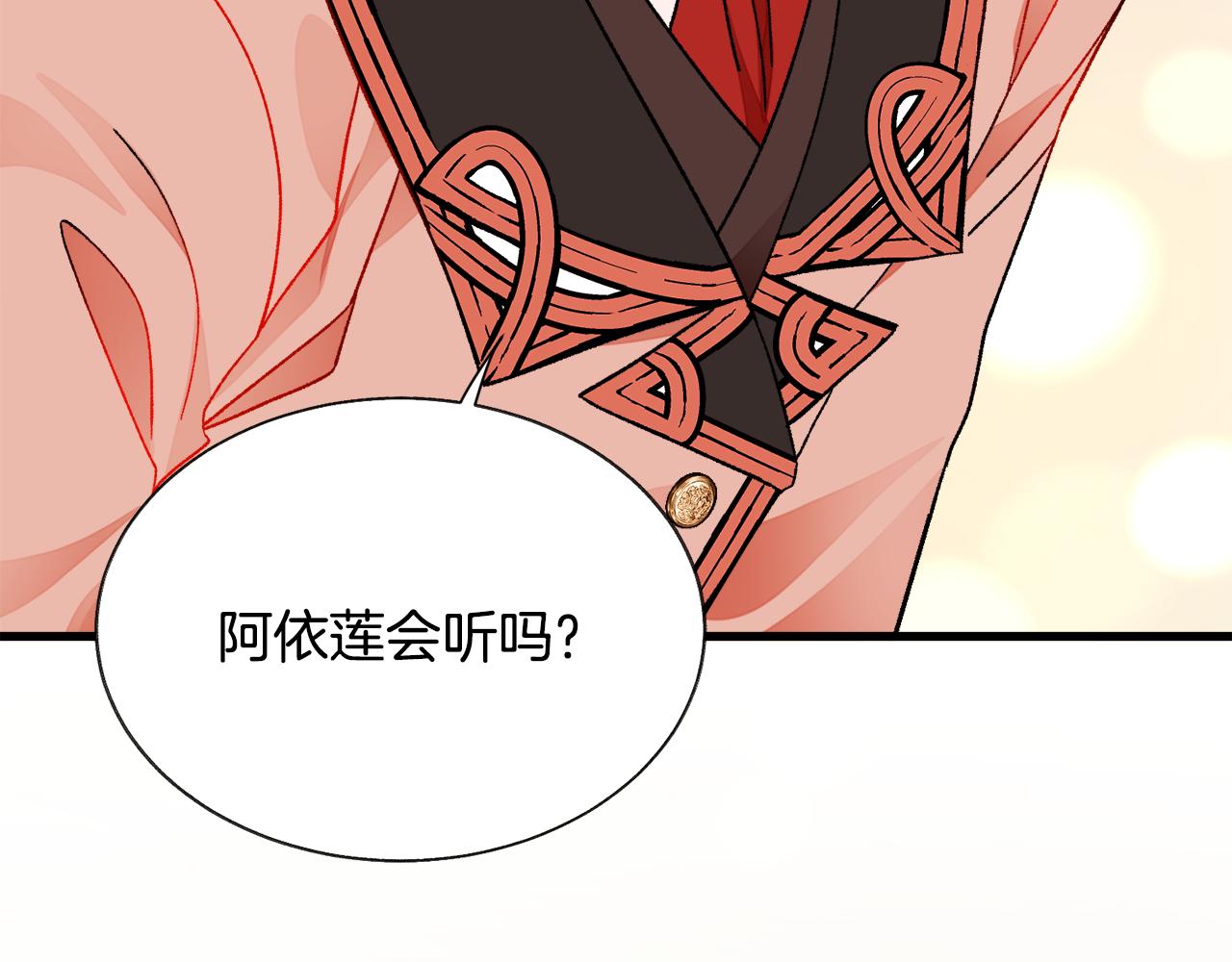 《颤抖吧！原着女主》第76话 皇兄的爱情 第33页