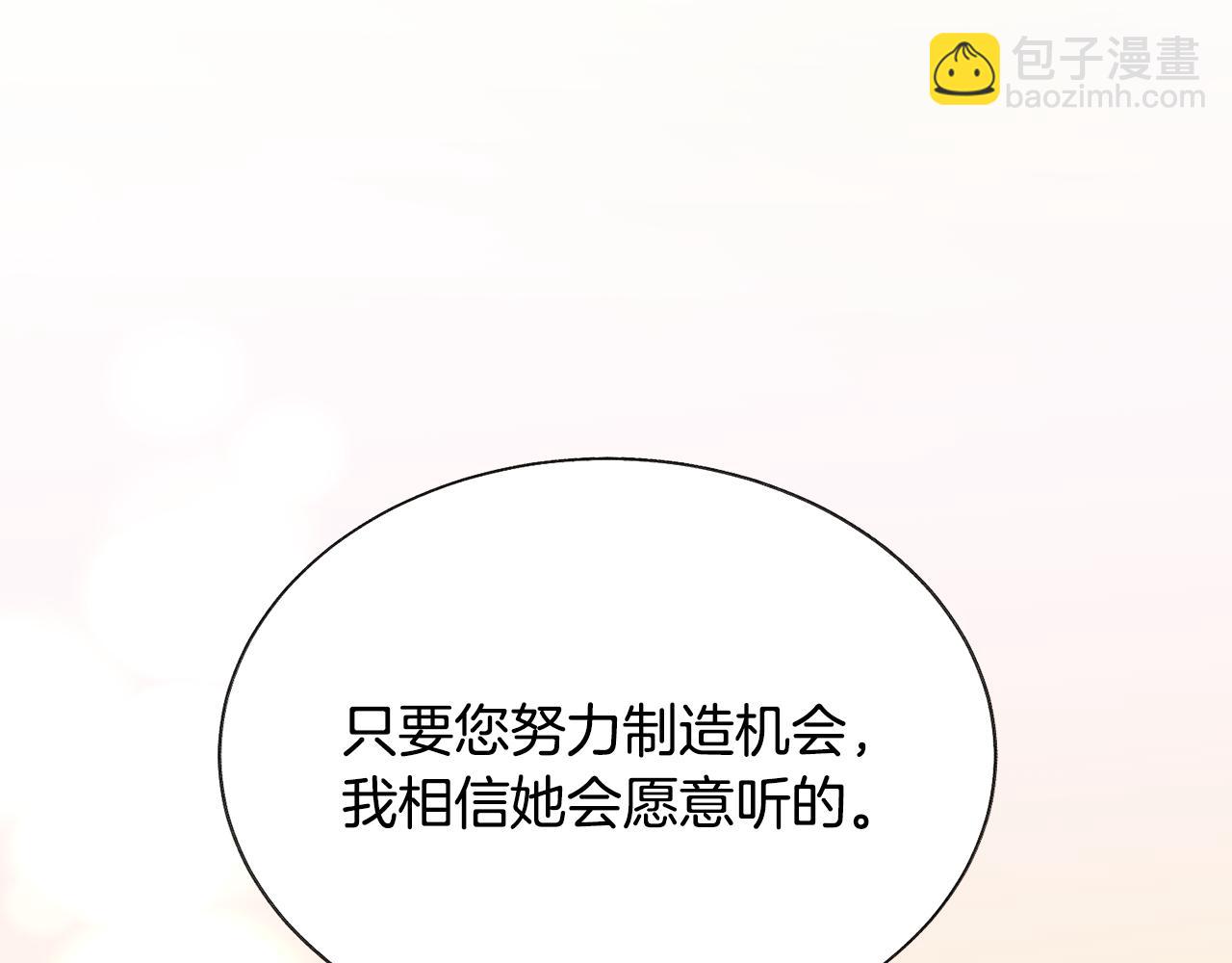 《颤抖吧！原着女主》第76话 皇兄的爱情 第34页