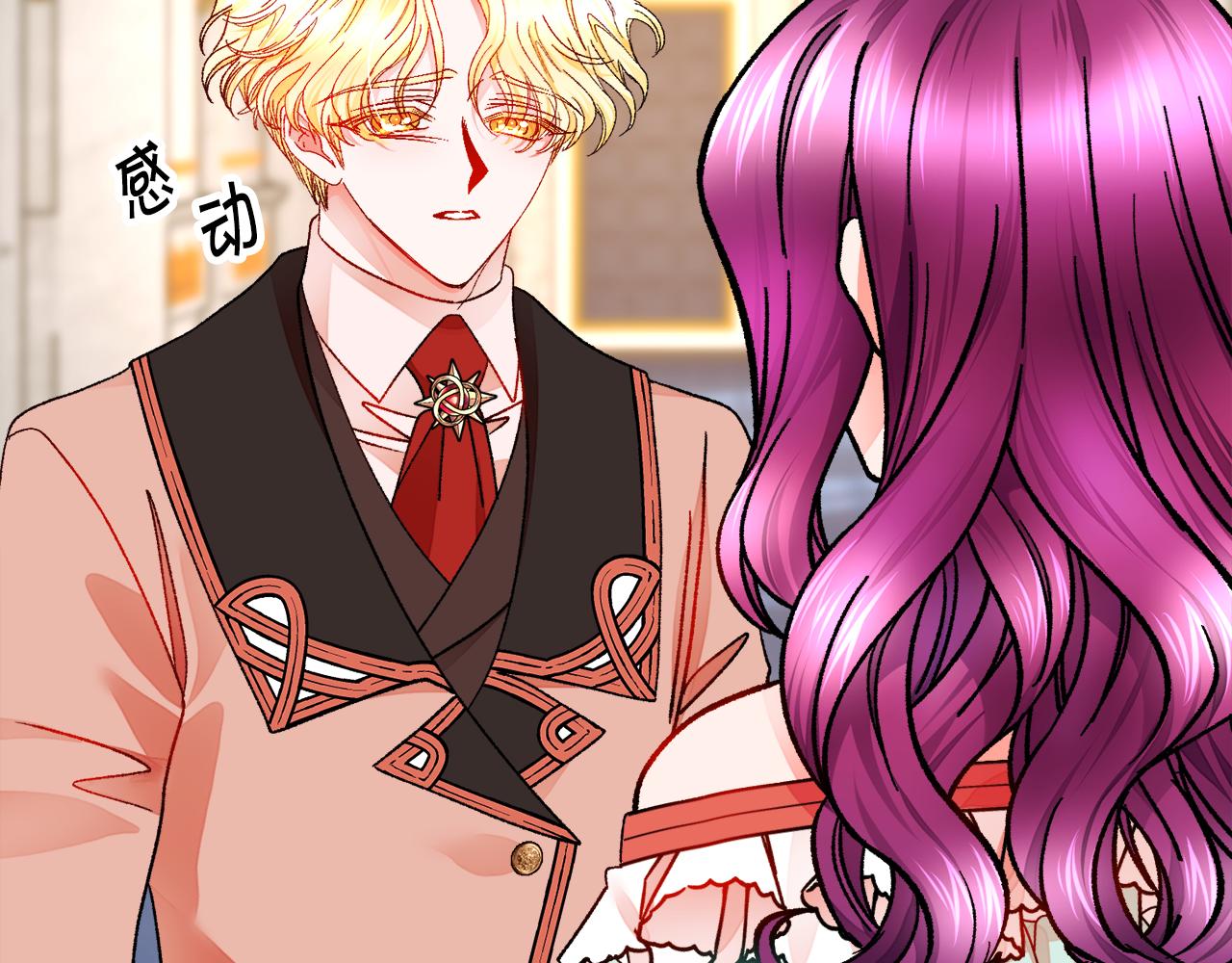 《颤抖吧！原着女主》第76话 皇兄的爱情 第39页