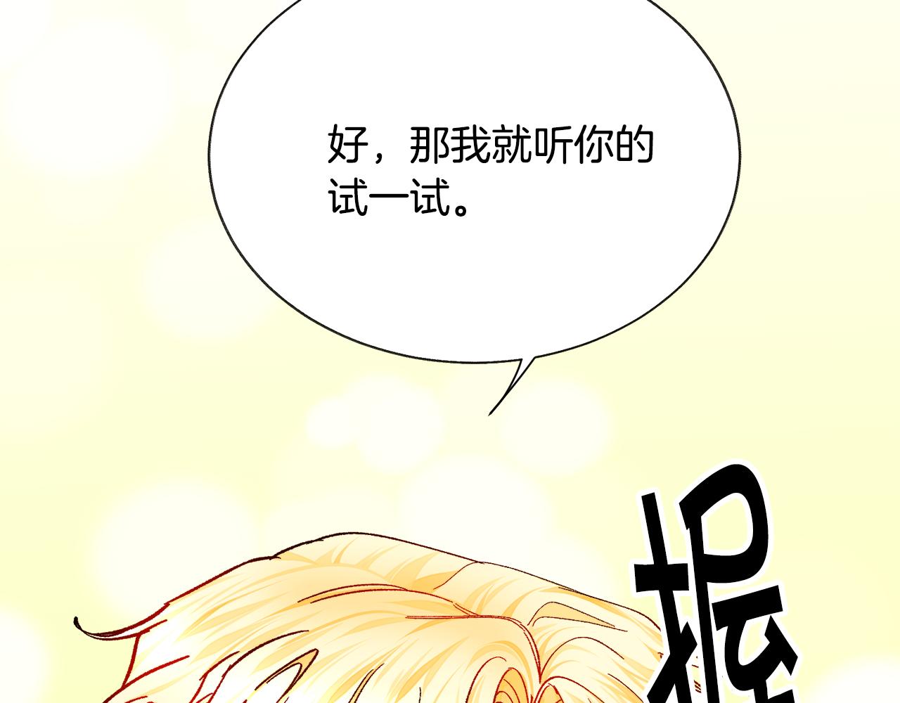 《颤抖吧！原着女主》第76话 皇兄的爱情 第41页