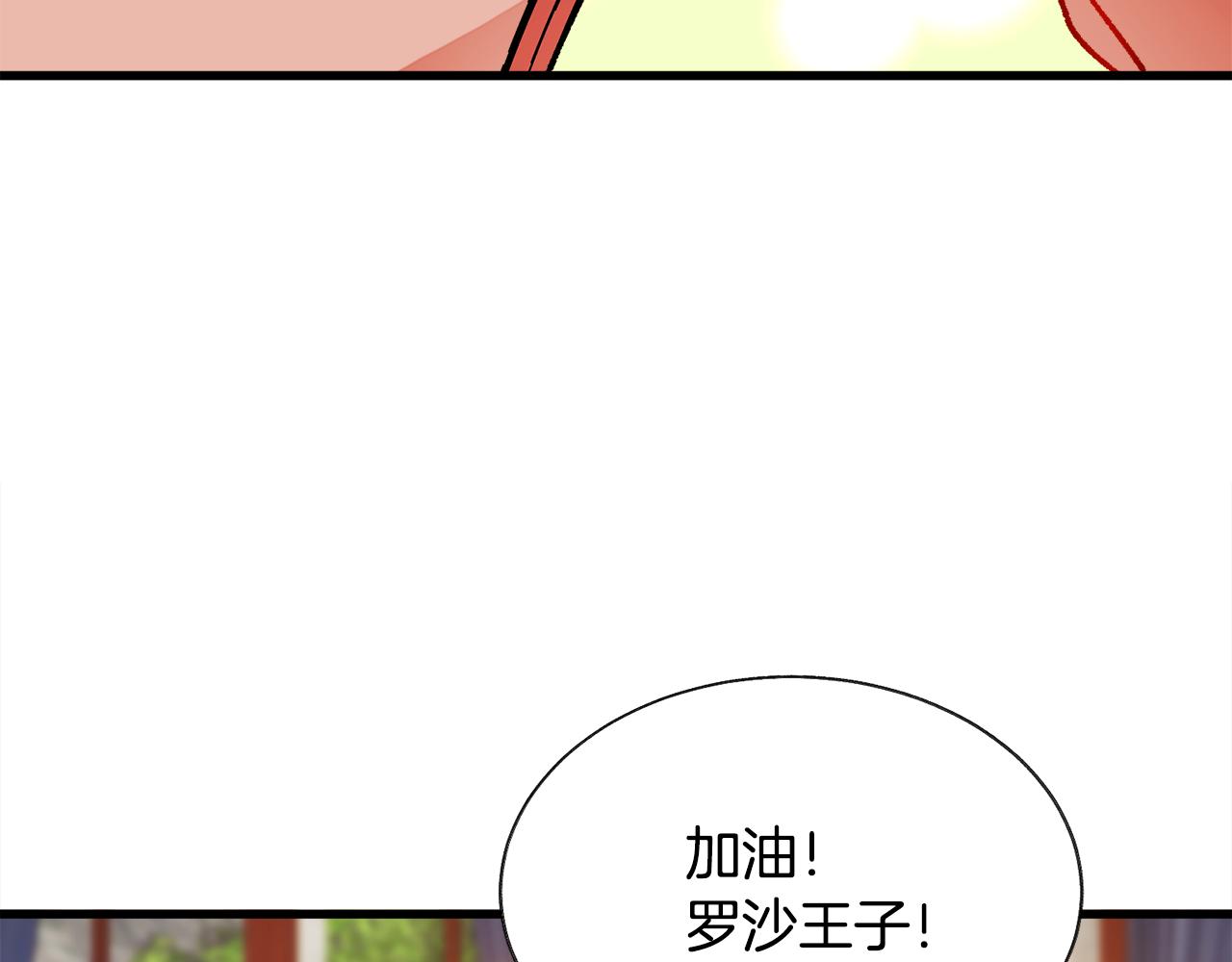 《颤抖吧！原着女主》第76话 皇兄的爱情 第44页