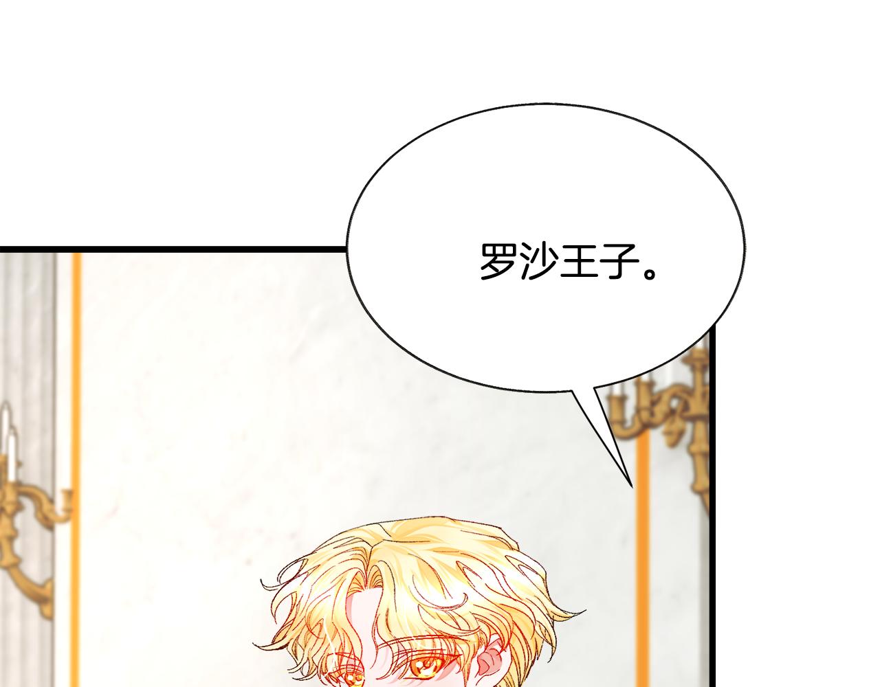 《颤抖吧！原着女主》第76话 皇兄的爱情 第47页