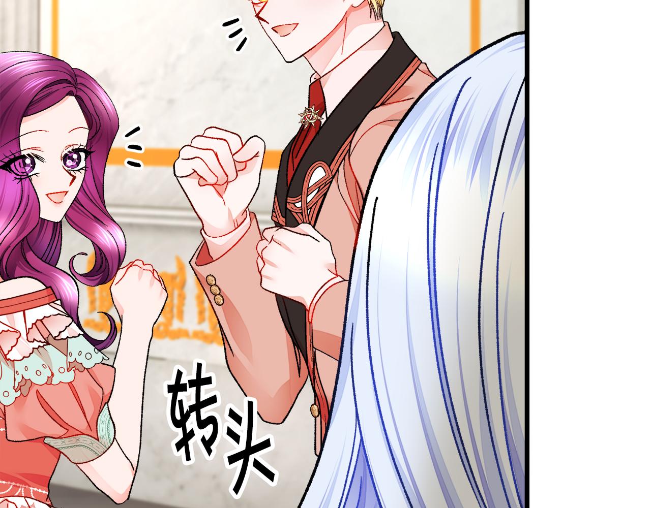 《颤抖吧！原着女主》第76话 皇兄的爱情 第48页
