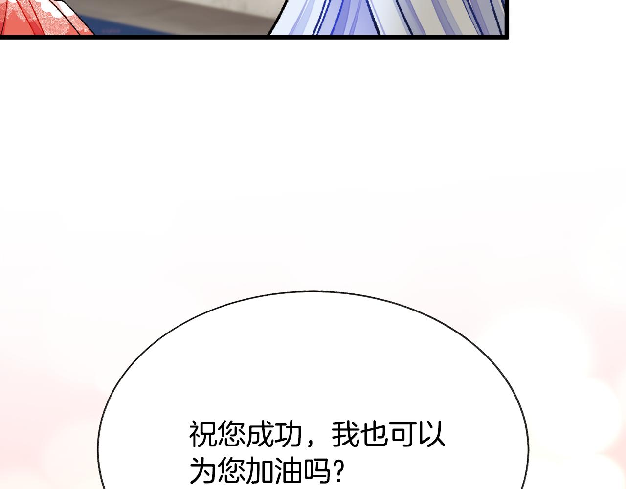 《颤抖吧！原着女主》第76话 皇兄的爱情 第49页