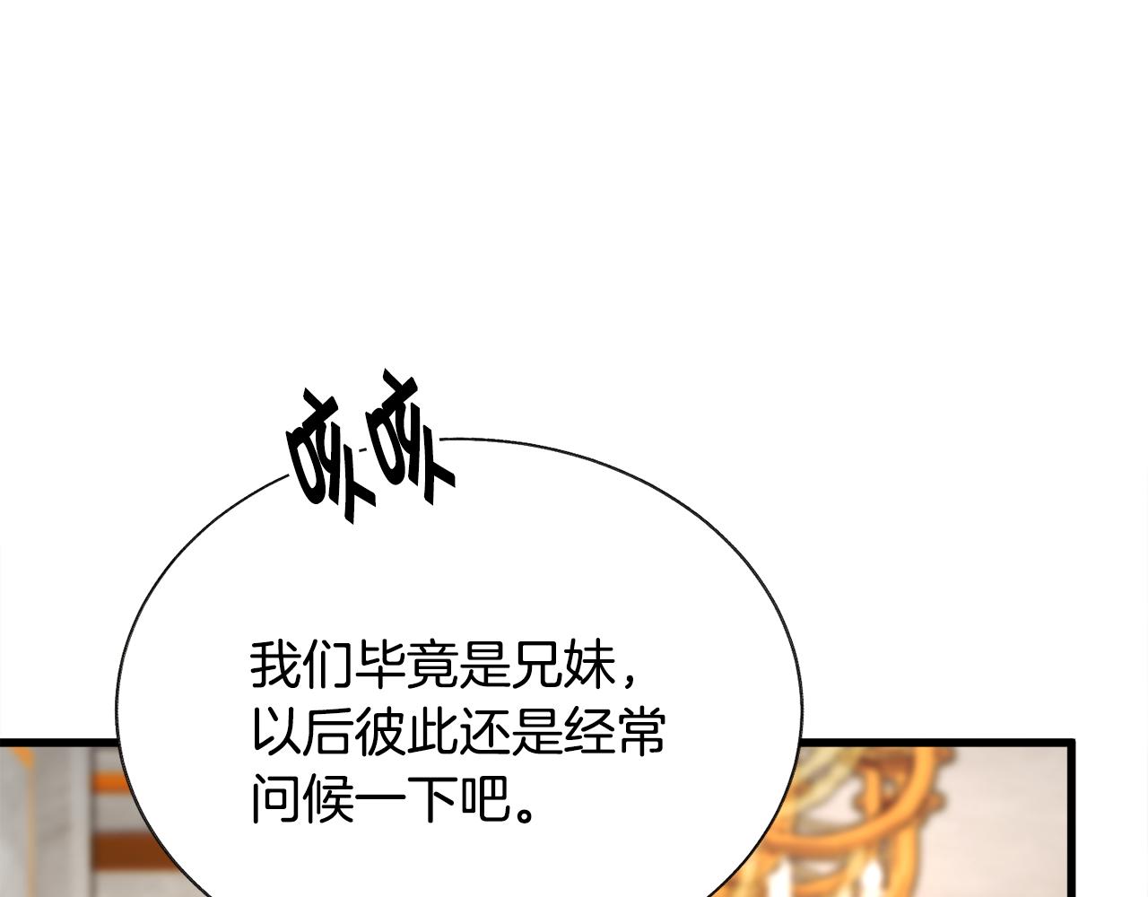 《颤抖吧！原着女主》第76话 皇兄的爱情 第7页