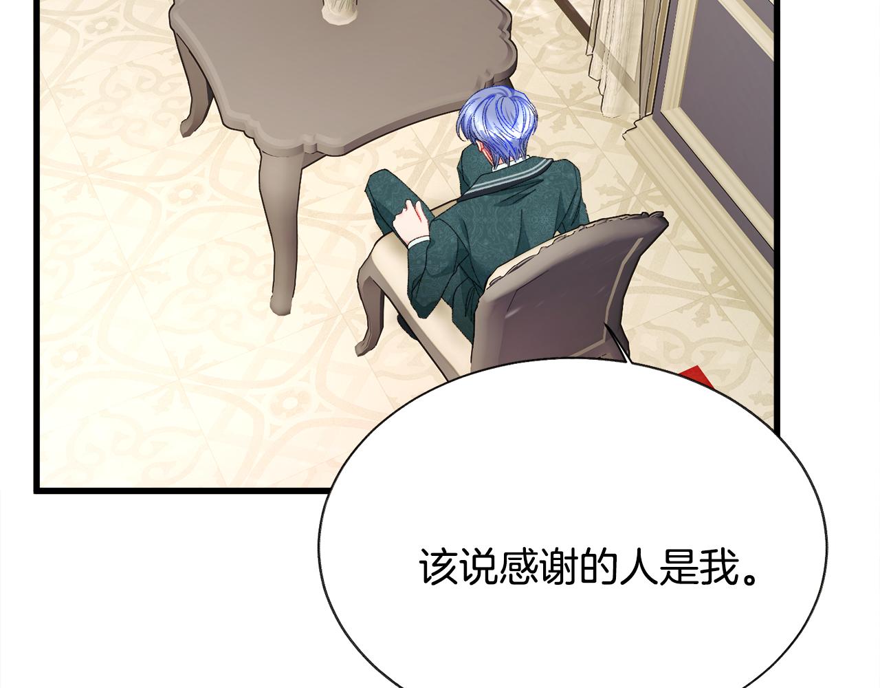 《颤抖吧！原着女主》第79话 原来的你 第12页