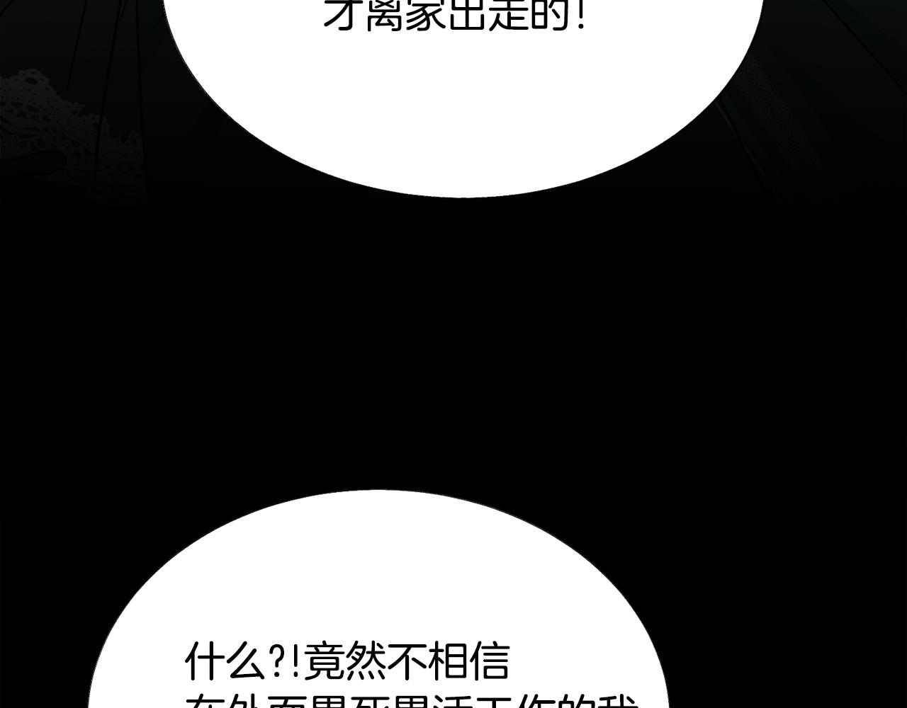 《颤抖吧！原着女主》第79话 原来的你 第45页