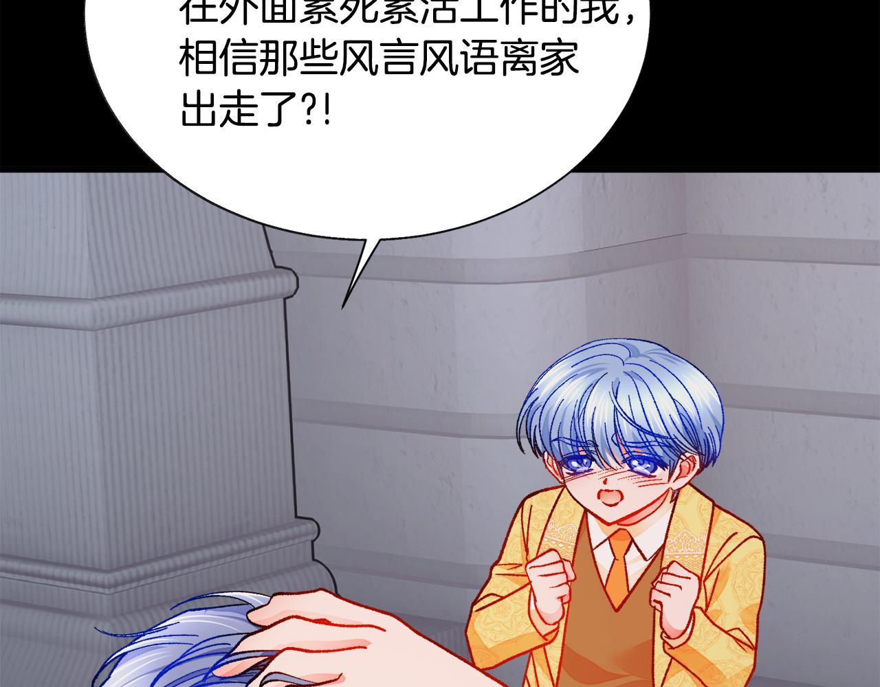 《颤抖吧！原着女主》第79话 原来的你 第46页