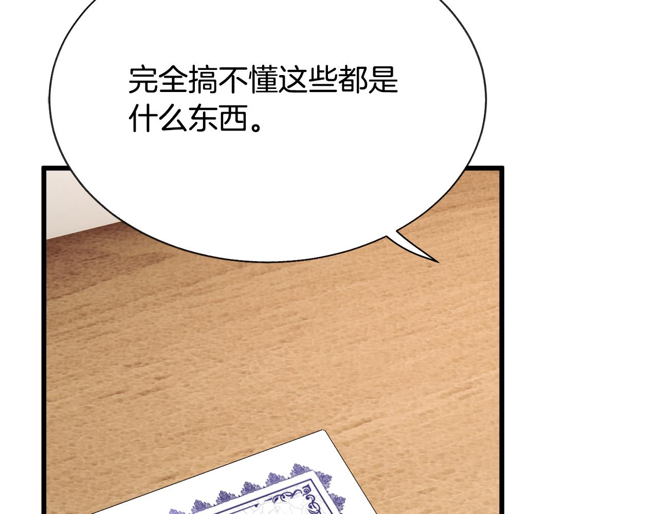 《颤抖吧！原着女主》第82话 交出手机号码 第10页
