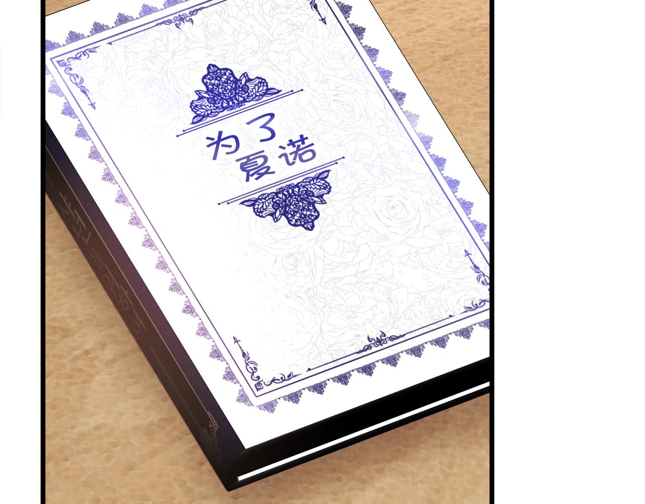 《颤抖吧！原着女主》第82话 交出手机号码 第11页