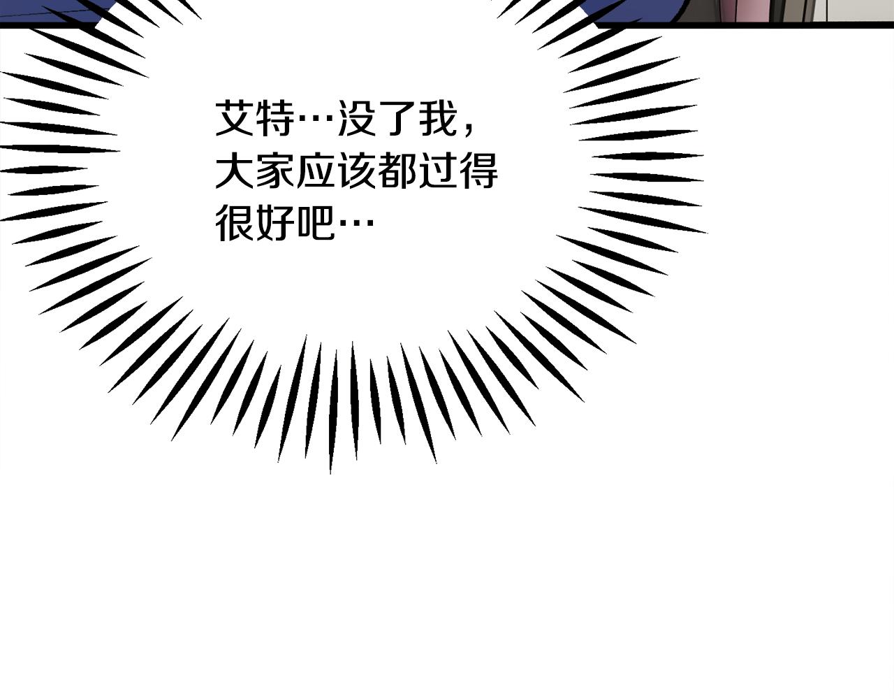 《颤抖吧！原着女主》第82话 交出手机号码 第17页