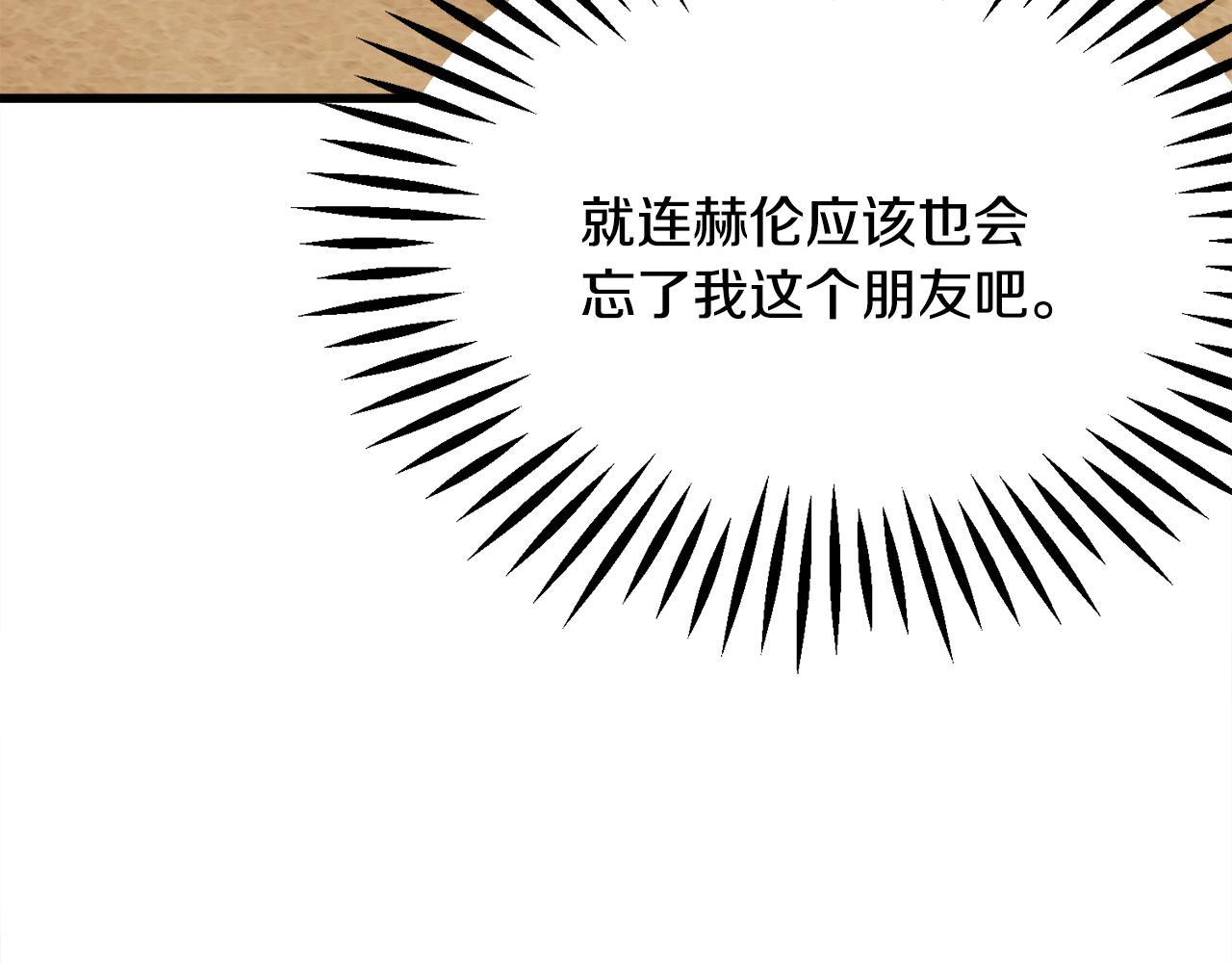 《颤抖吧！原着女主》第82话 交出手机号码 第20页