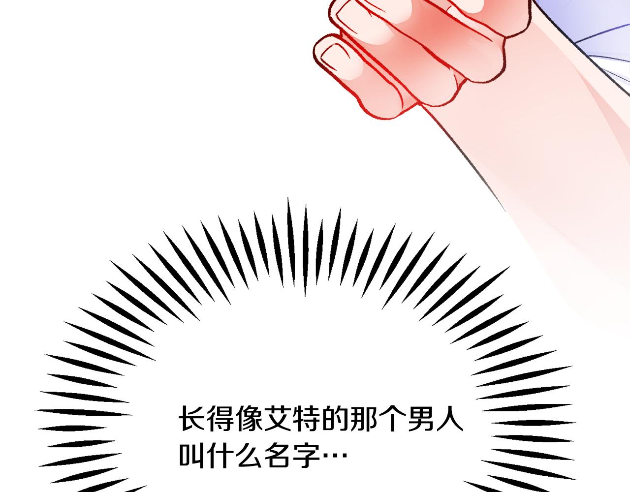 《颤抖吧！原着女主》第82话 交出手机号码 第27页