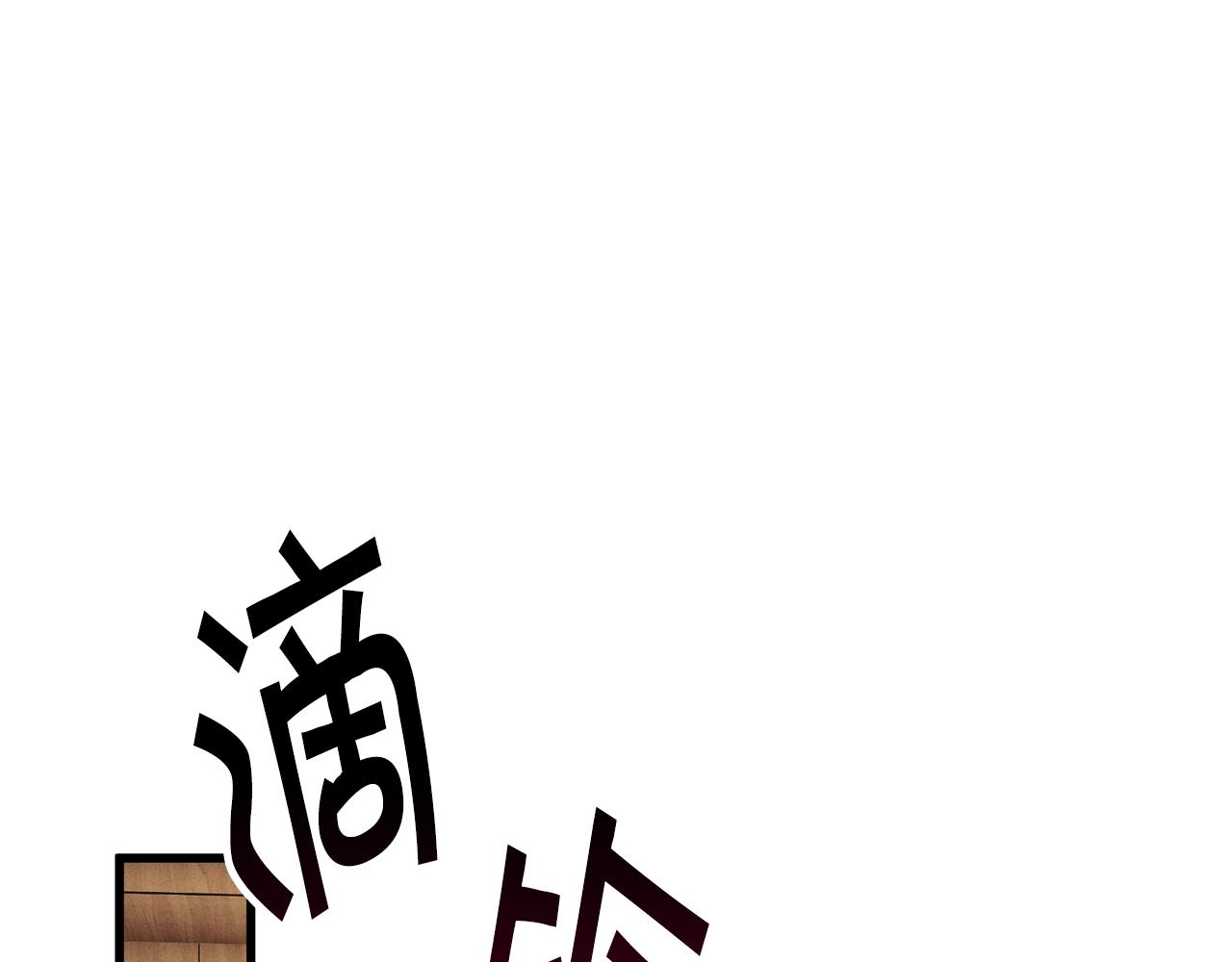《颤抖吧！原着女主》第82话 交出手机号码 第29页