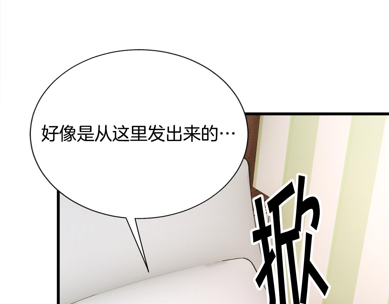 《颤抖吧！原着女主》第82话 交出手机号码 第36页