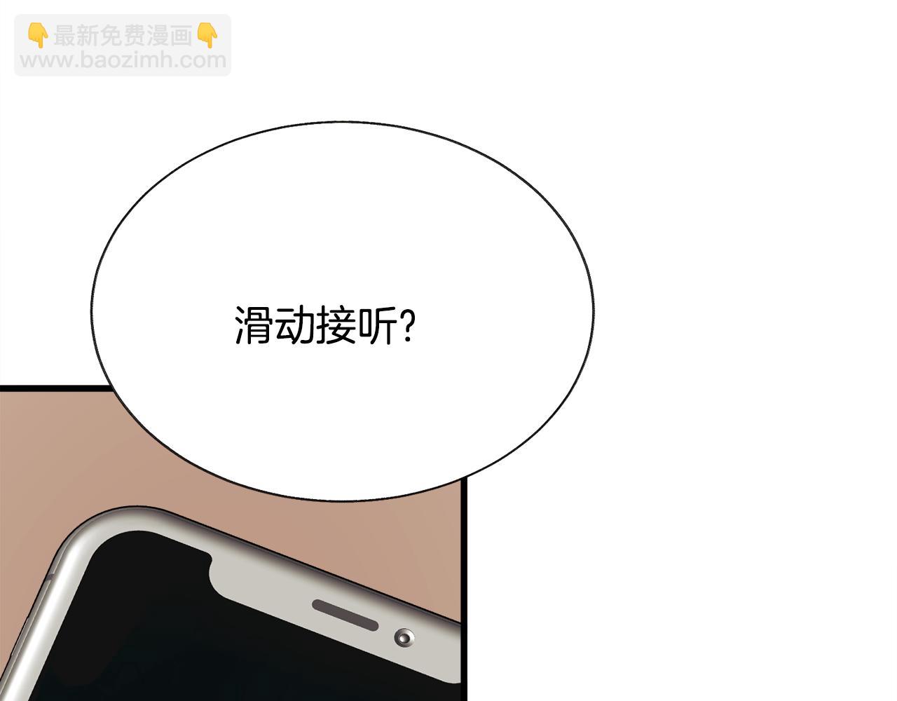 《颤抖吧！原着女主》第82话 交出手机号码 第39页