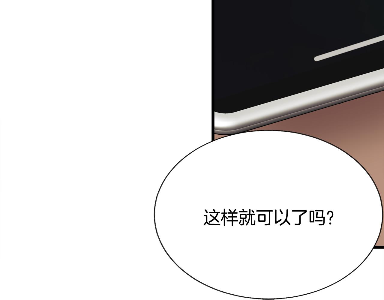 《颤抖吧！原着女主》第82话 交出手机号码 第42页