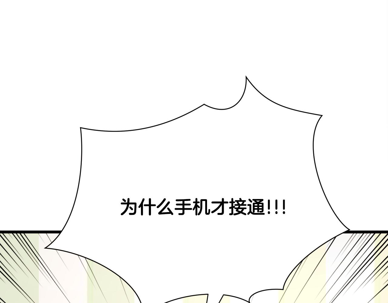 《颤抖吧！原着女主》第82话 交出手机号码 第43页