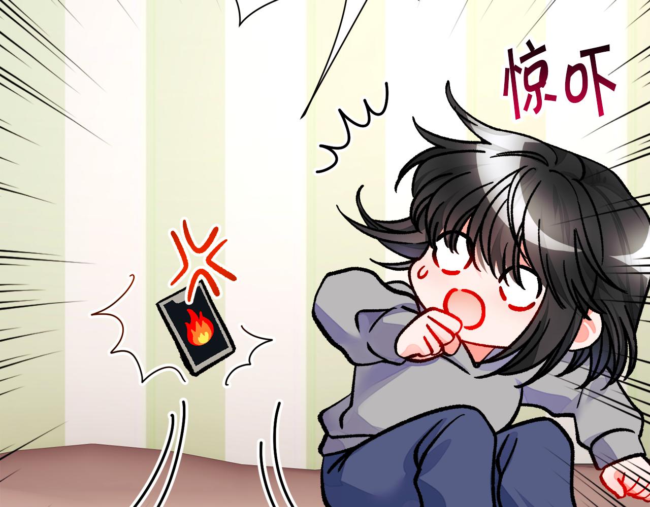 《颤抖吧！原着女主》第82话 交出手机号码 第44页